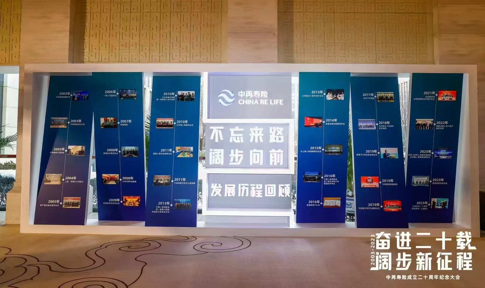 中国再保险庆典