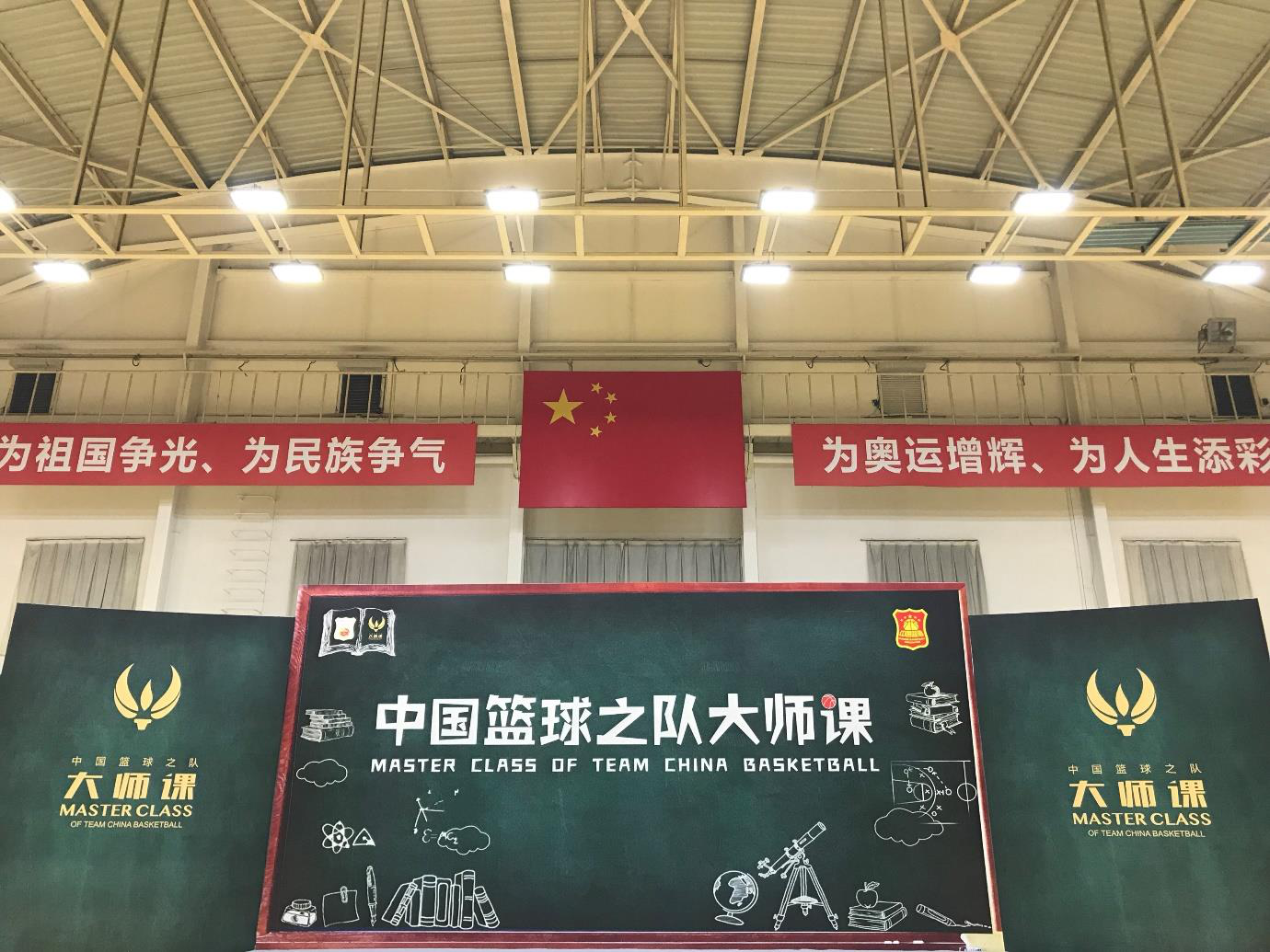 中国篮球之队大师课